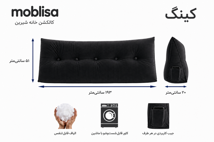 پشتی دیواری تخت دونفره مشکی